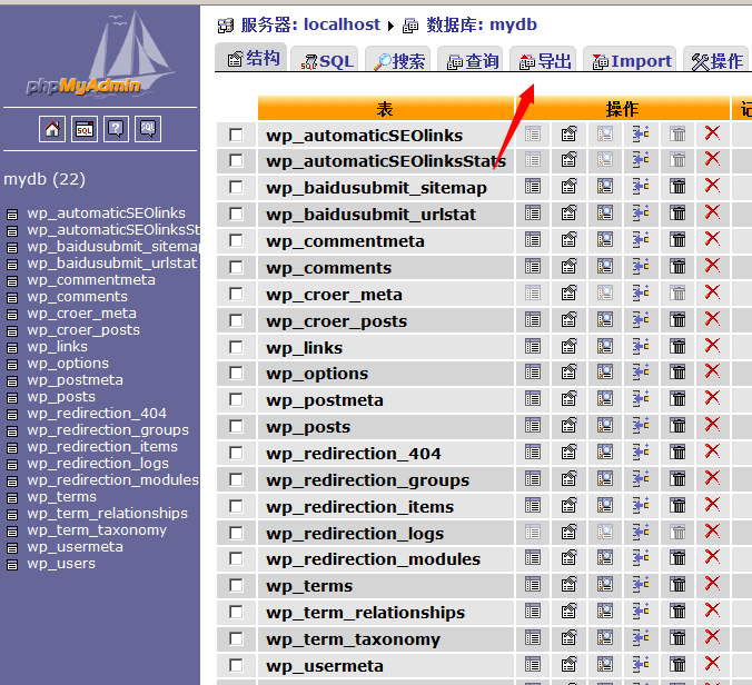导出mysql