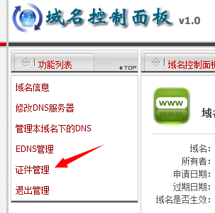 联动天下界面